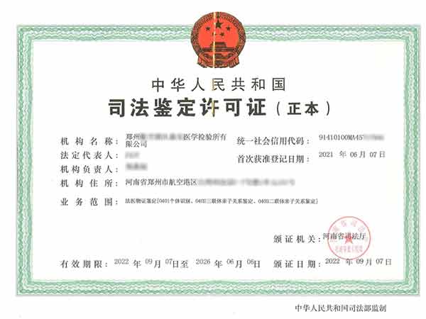 郑州司法鉴定中心专业的亲子鉴定机构